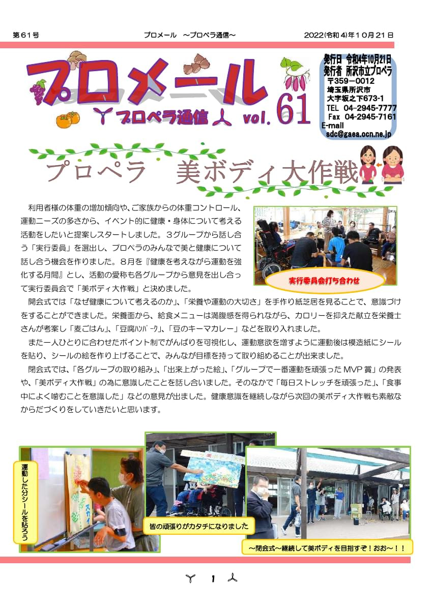 プロメール　vol.61