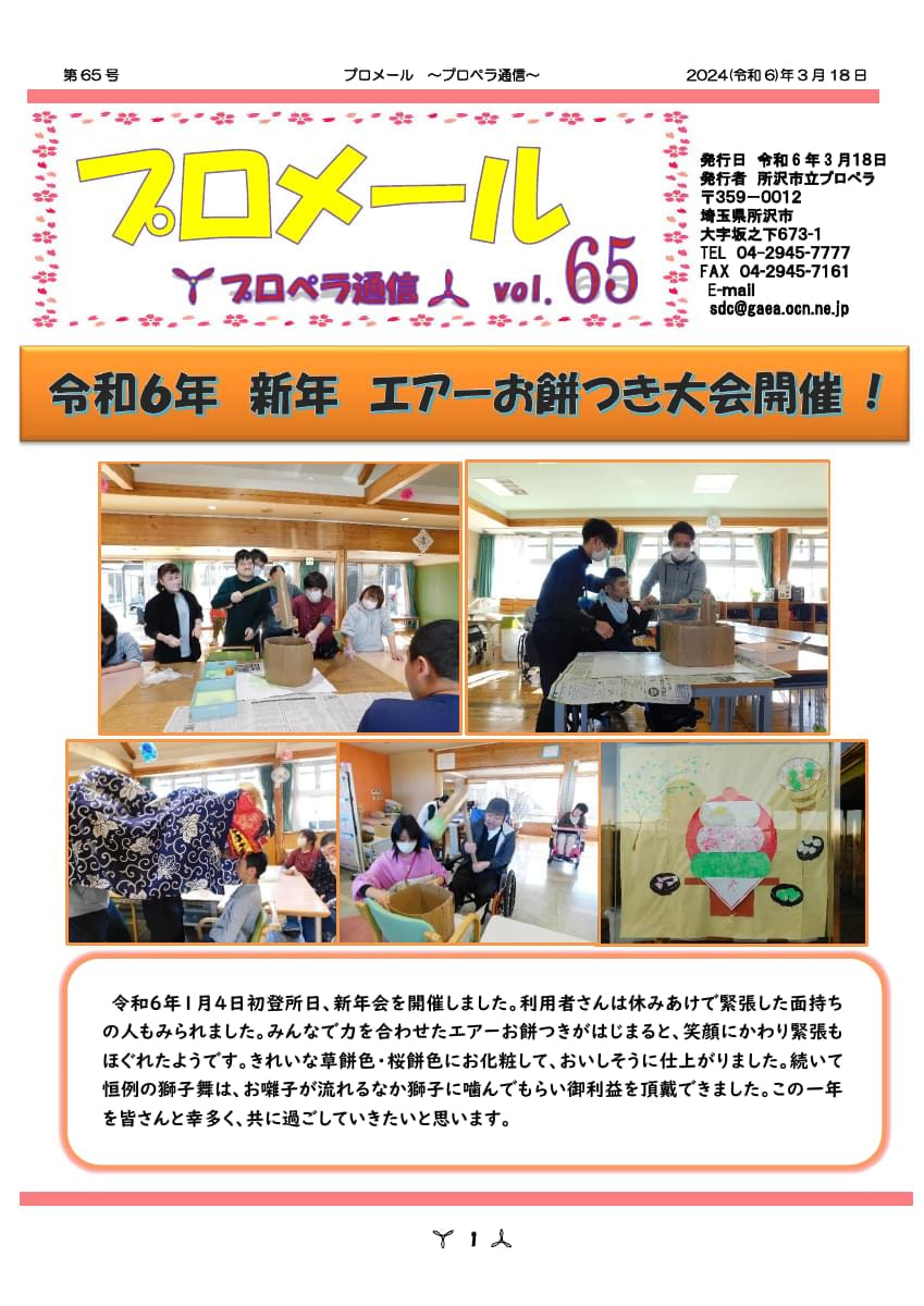 プロメール　vol.65