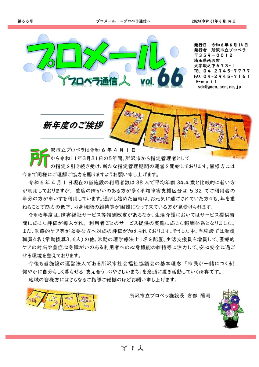 プロメール　vol.66