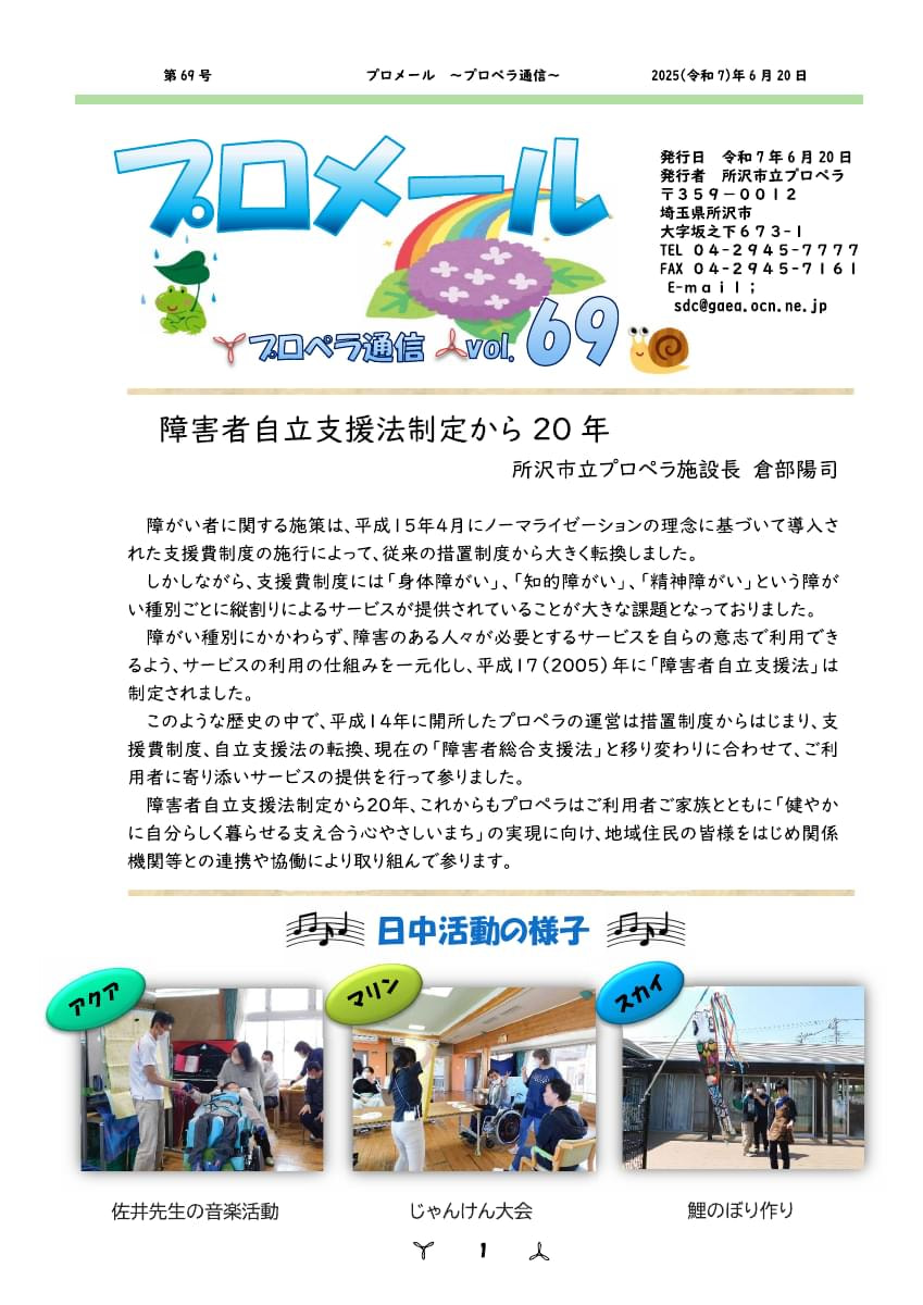 プロメール　vol.69