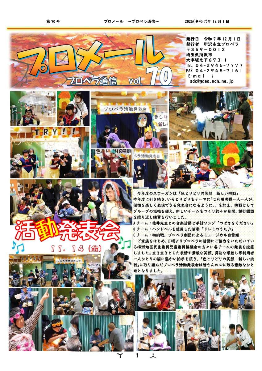 プロメール　vol.70