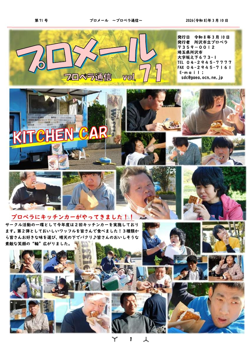 プロメール　vol.71