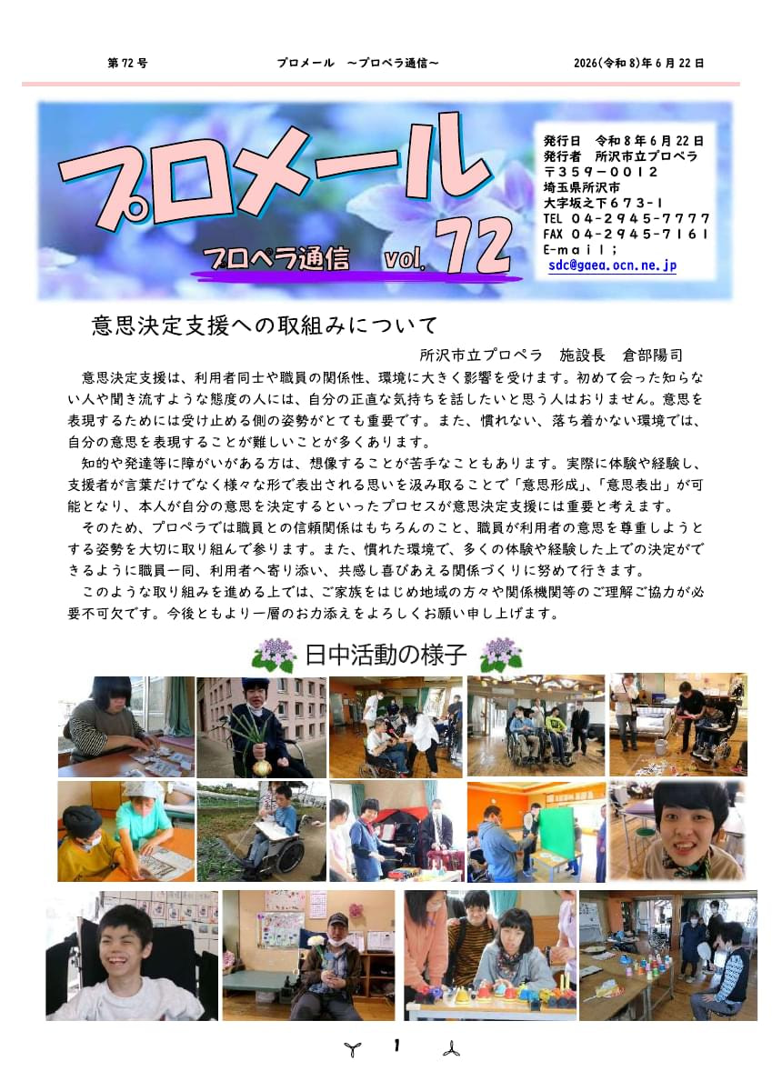 プロメール　vol.72