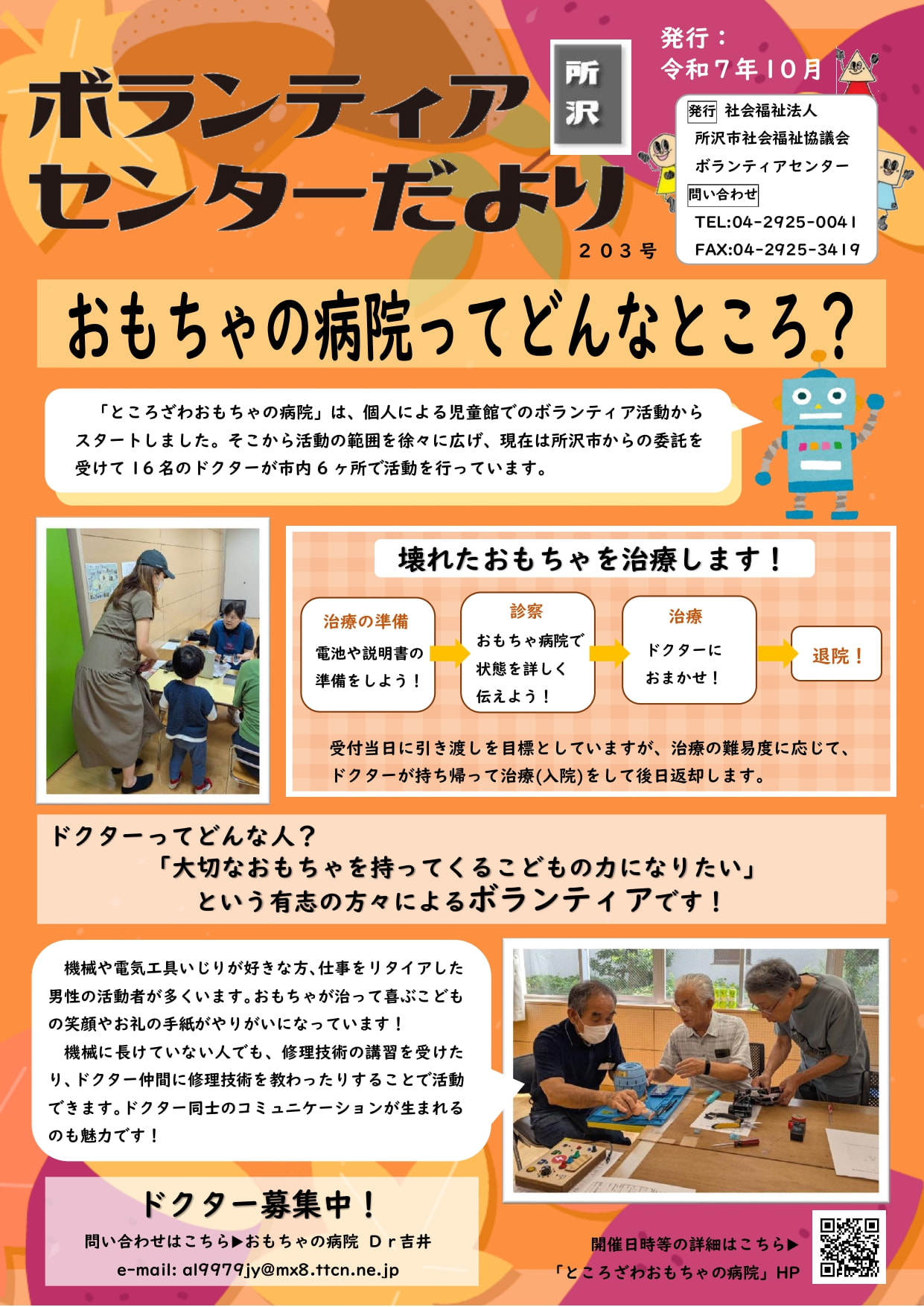 広報紙［ボランティアセンターだより］社会福祉法人 所沢市社会福祉協議会
