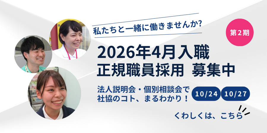 2026年4月1日採用正規職員の第2期募集を開始！