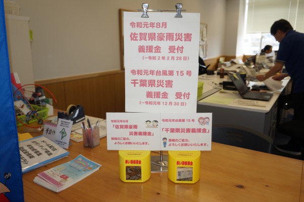 災害義援金の募集