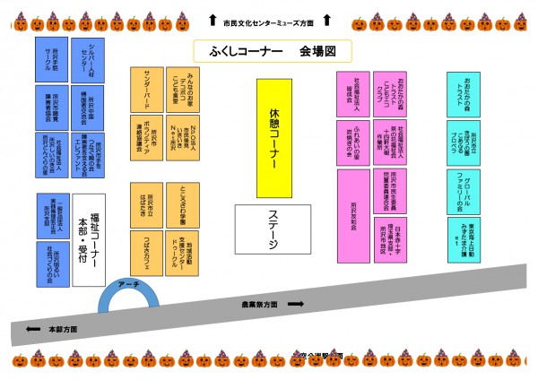 第43回所沢市民フェスティバル福祉コーナー