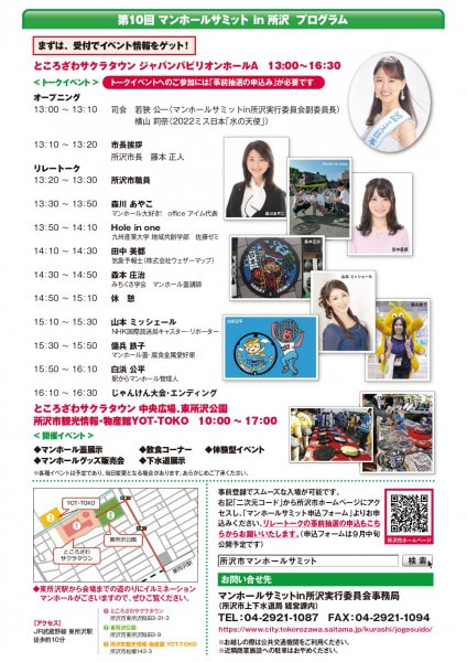 マンホールサミット in 所沢