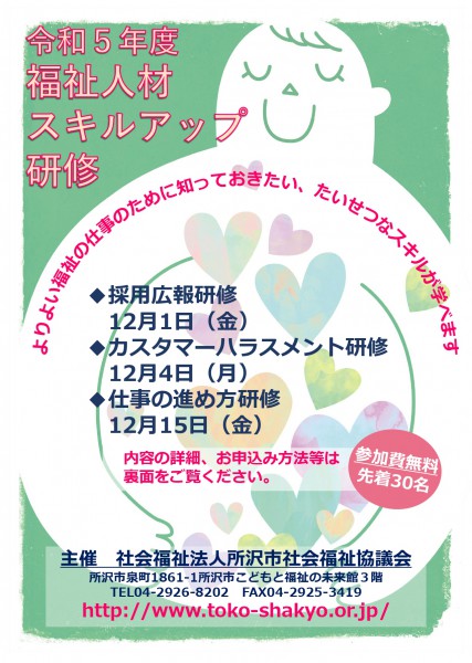 令和5年度福祉人材スキルアップ研修　表