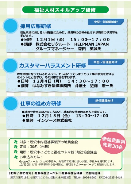 令和5年度福祉人材スキルアップ研修