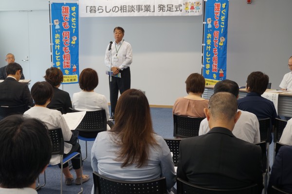 暮らしの相談事業