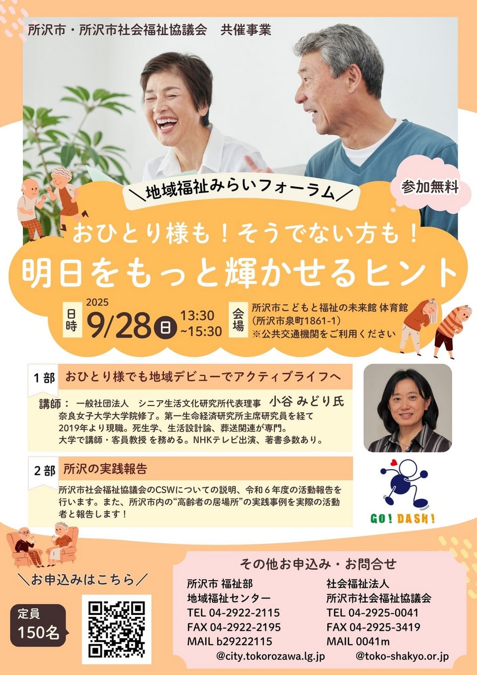 地域ふくし未来フォーラムチラシ