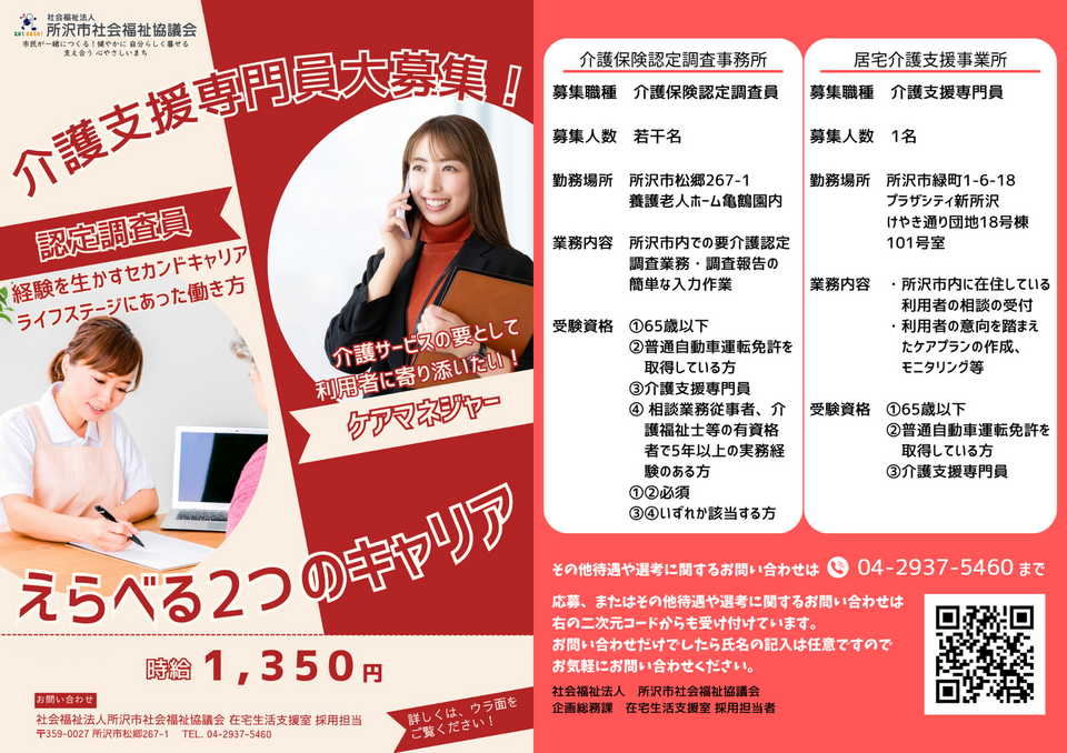 介護支援専門員の求人チラシ