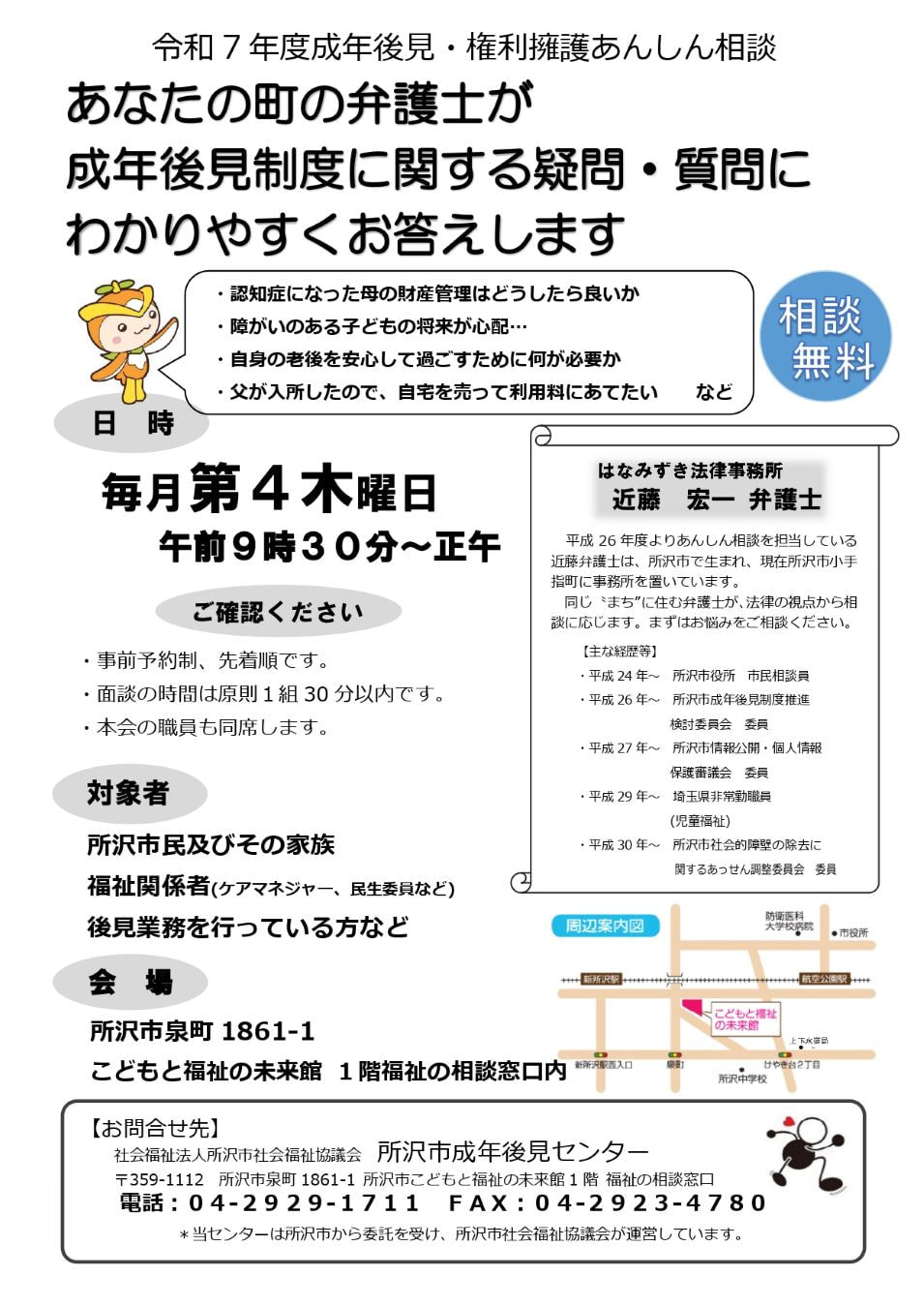 ご相談窓口 成年後見・権利擁護 あんしん相談】のお知らせ｜お知らせ｜社会福祉