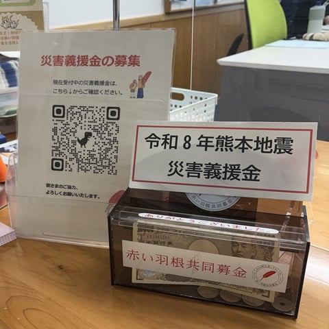 こどもと福祉の未来館3F令和8年熊本地震災害義援金受付