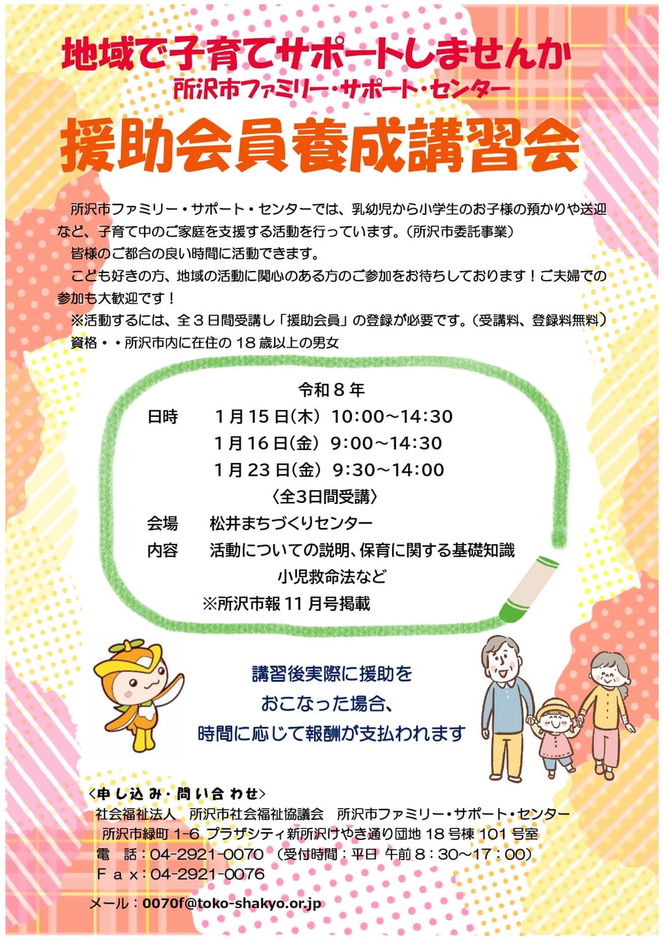 援助館員養成講習会　チラシ