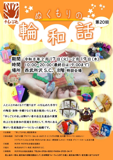 第20回手しごと展示販売会ポスター