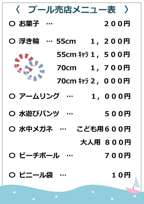 北野公園市民プール売店メニュー表