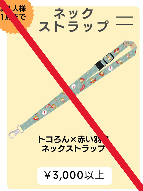 在庫更新】所沢市支会オリジナル！【赤い彗星のシャア】【トコろん