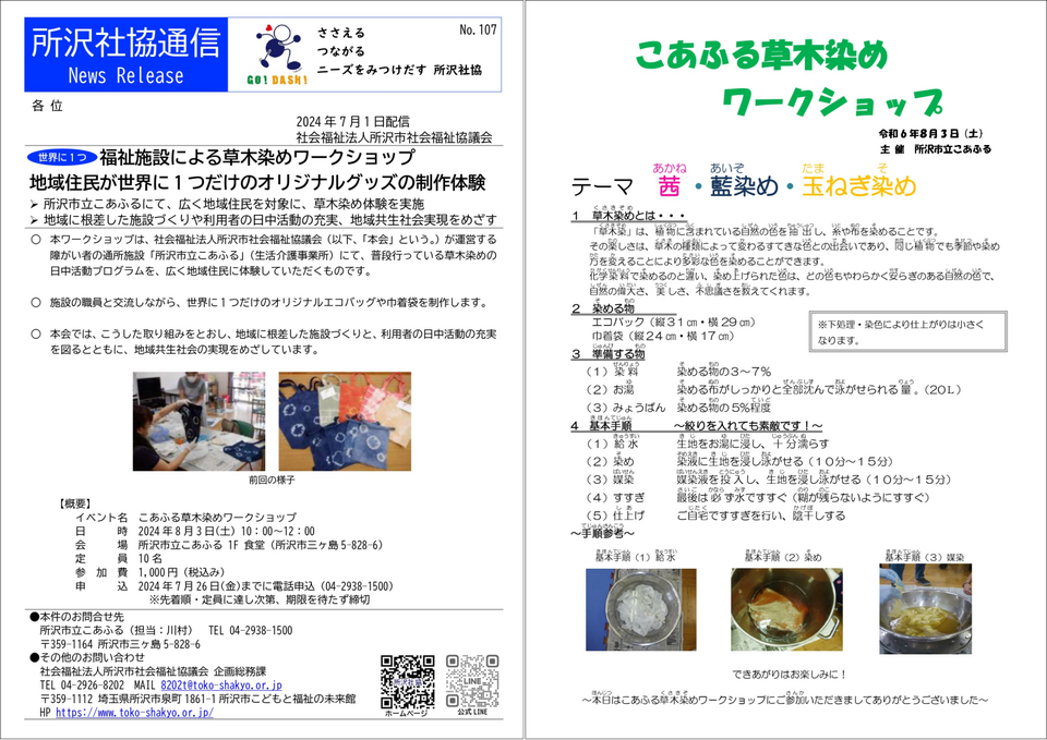 所沢社協通信107号紙面画像