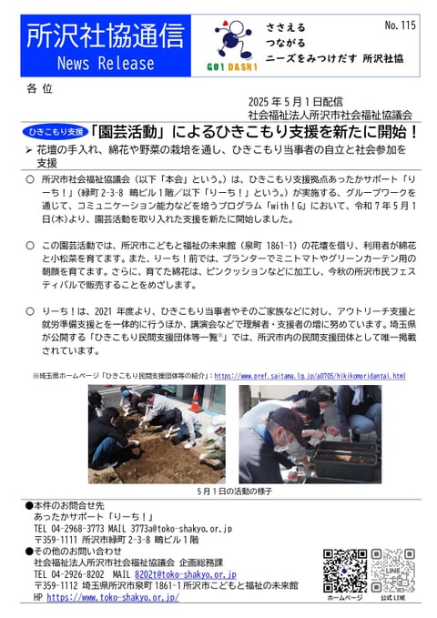 所沢社協通信115号の画像
