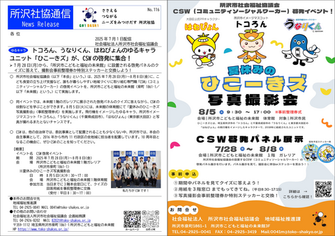 所沢社協通信116号の画像