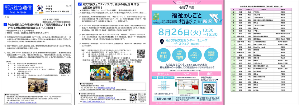 所沢社協通信117号の画像