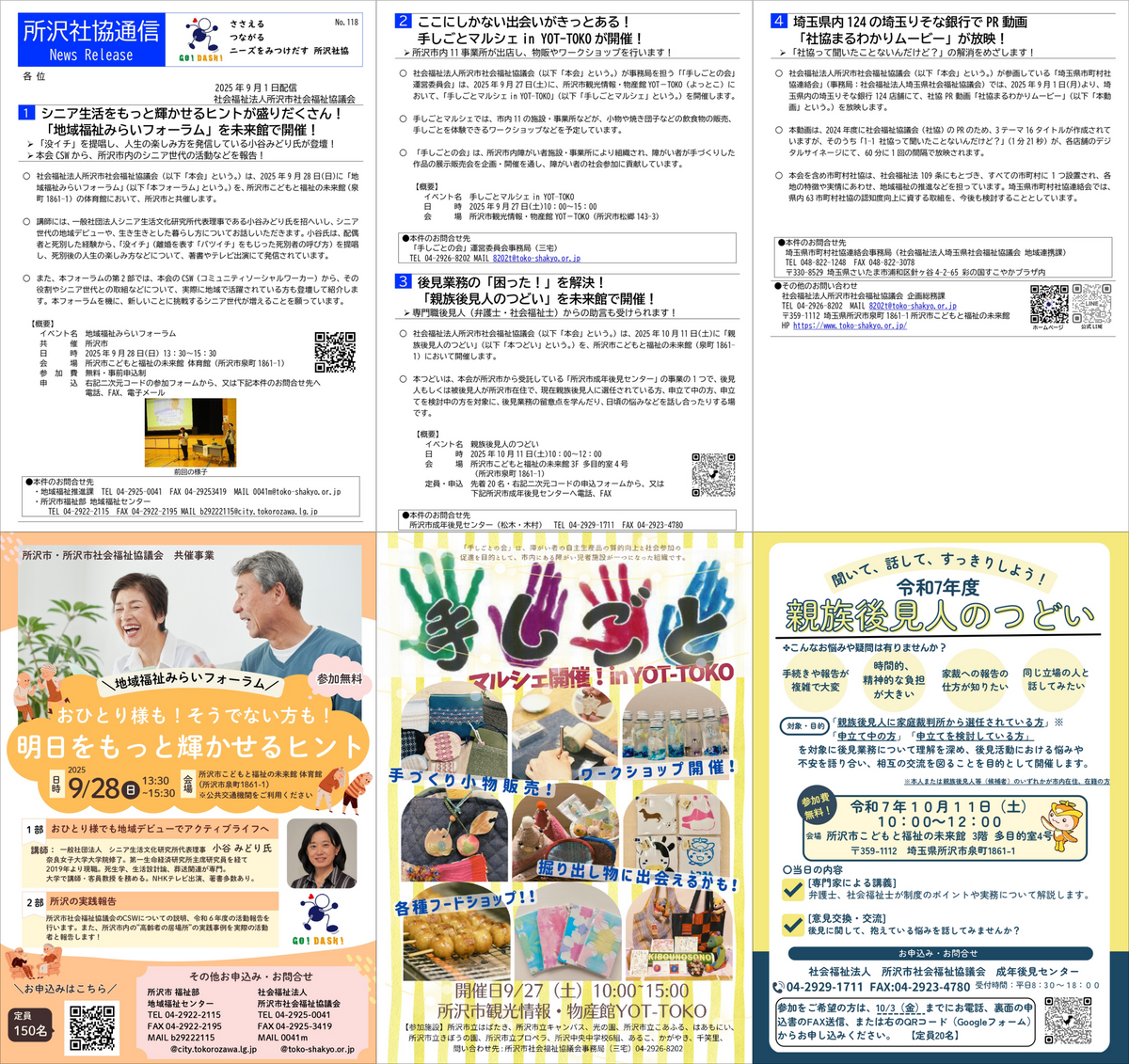 地域福祉 いま問われているもの 未来館で開催する「地域福祉みらいフォーラム」などニュースを4つお