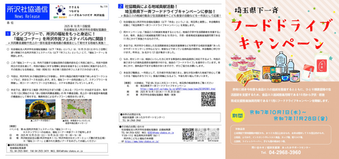 所沢社協通信117号の画像