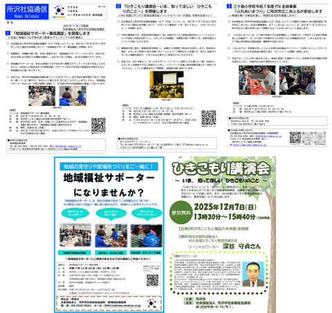 所沢社協通信120号の画像