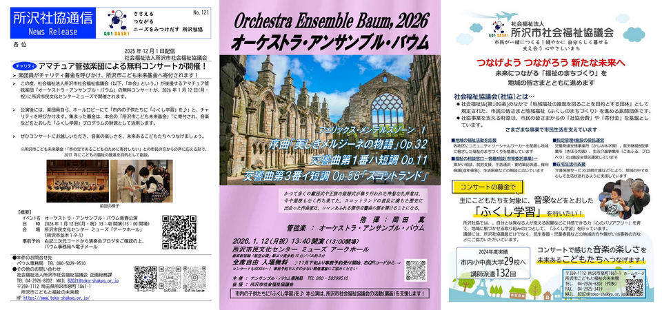 所沢社協通信121号の画像