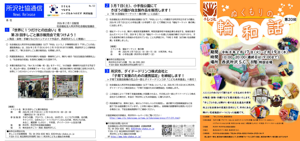 所沢社協通信122号の画像