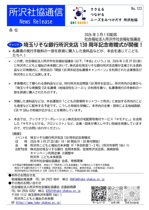 所沢社協通信123号の画像