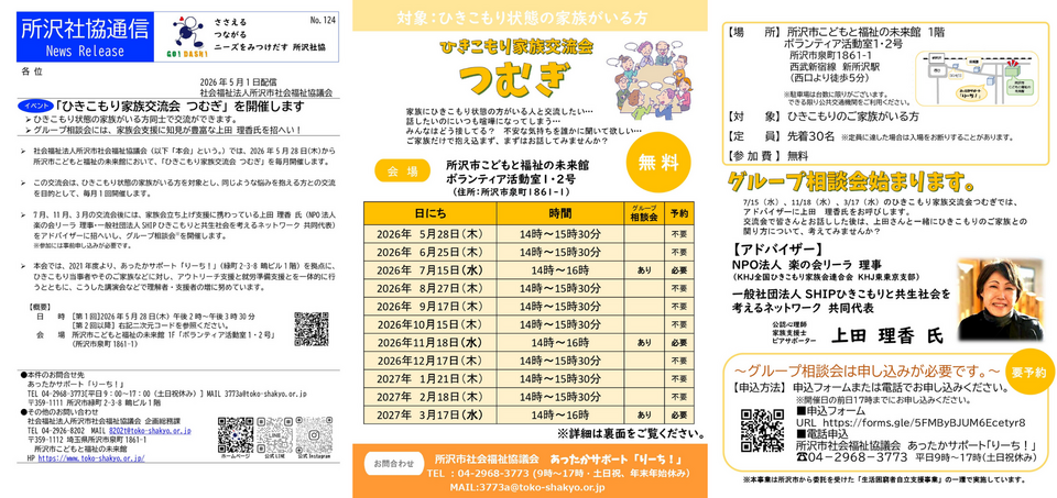 所沢社協通信124号の画像
