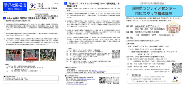所沢社協通信125号の画像