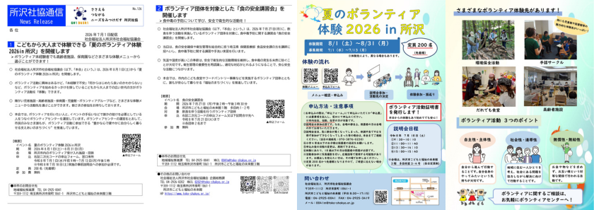 所沢社協通信126号の画像