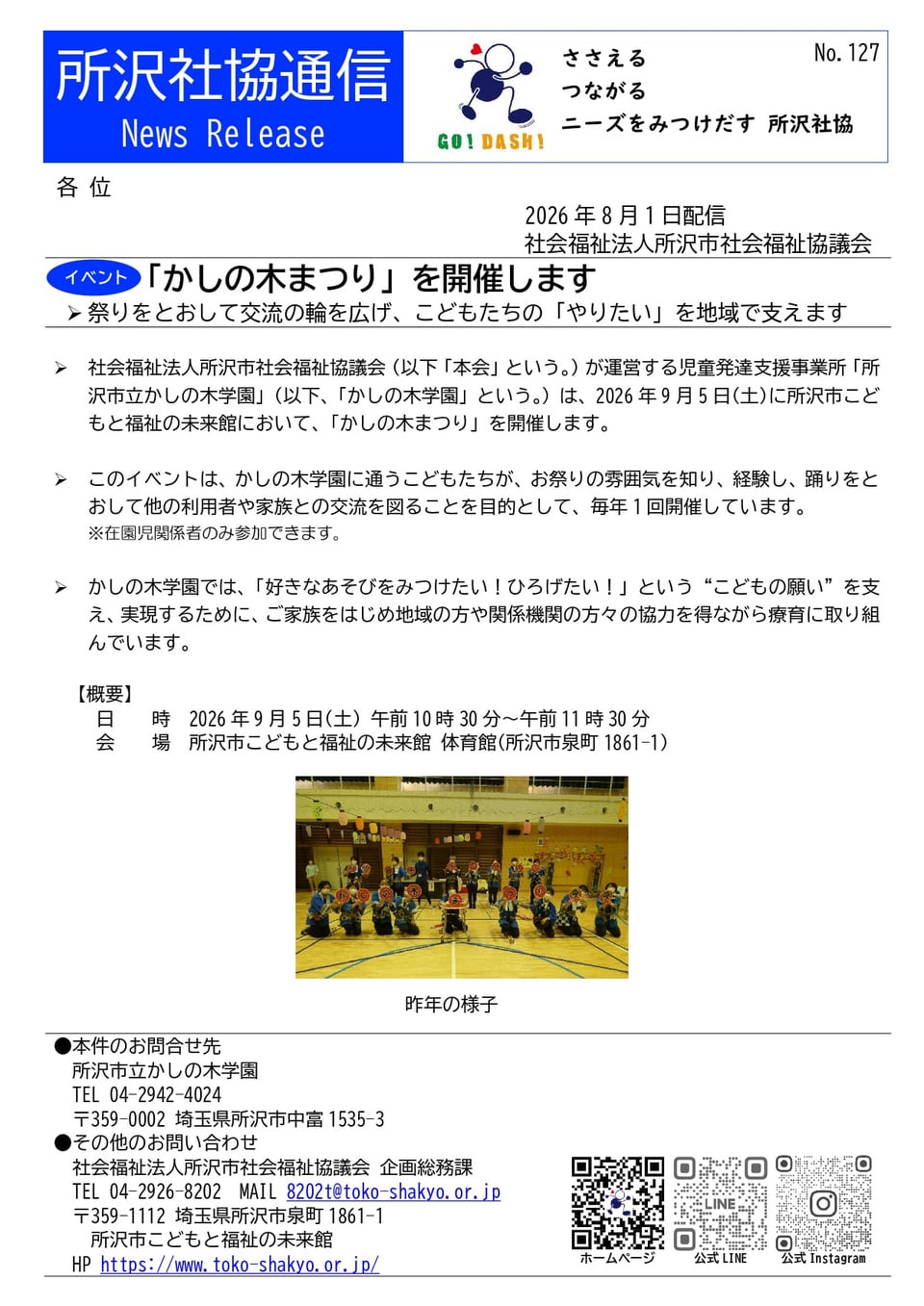 所沢社協通信127号の画像