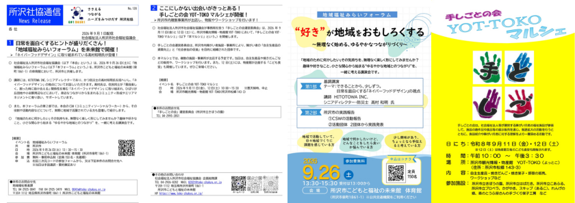 所沢社協通信128号の画像