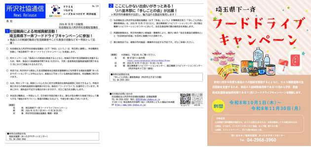 所沢社協通信129号の画像