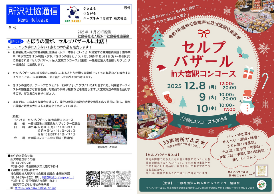 所沢社協通信11月20日付号外の画像