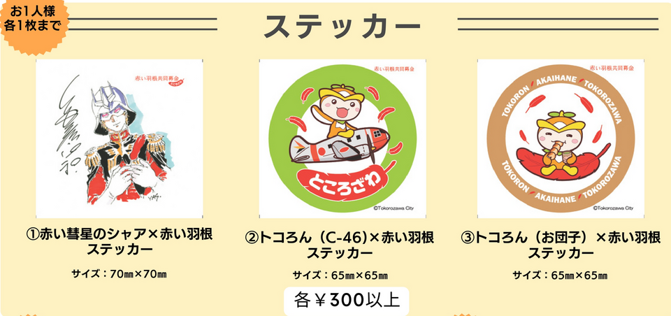 赤い羽根ステッカー