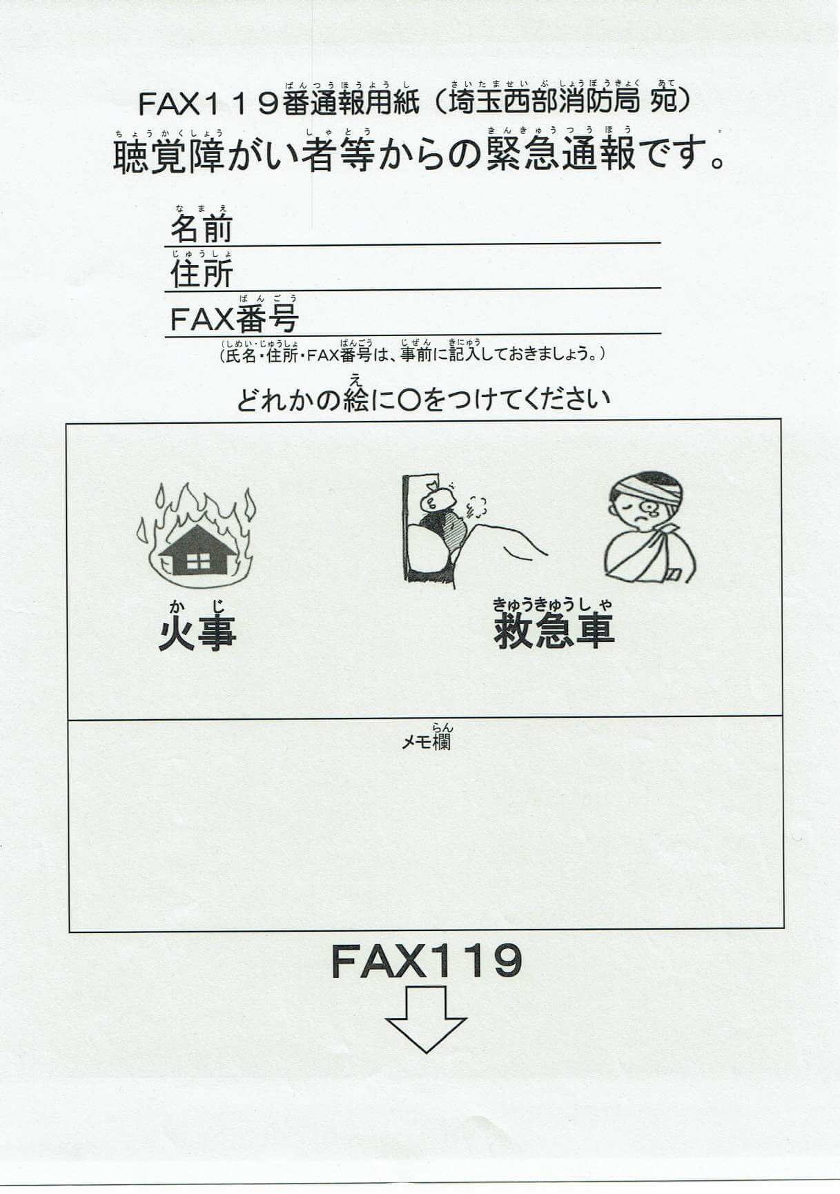 FAX119番通報用紙