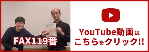 YouTube動画はこちらをクリック!!FAX119番