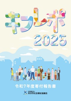 キフレポ2024の表紙