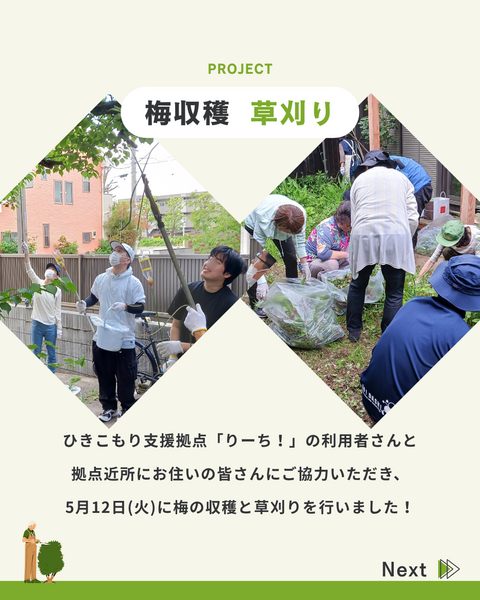 緑町拠点5月の活動報告02