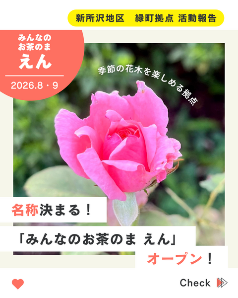 緑町拠点8・9月の活動報告01