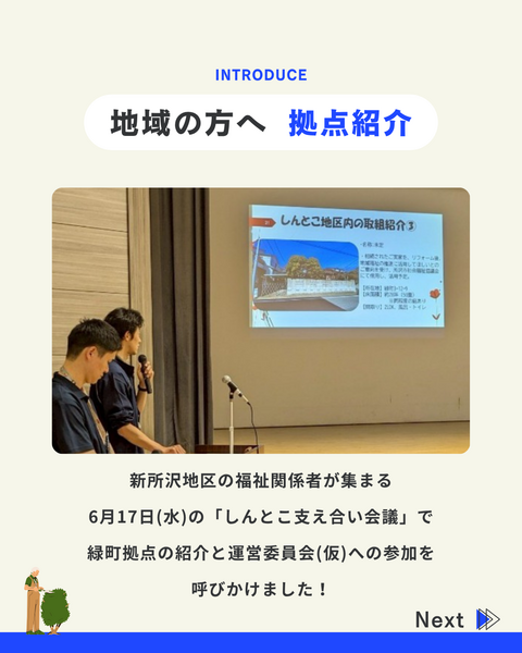 緑町拠点6・7月の活動報告02