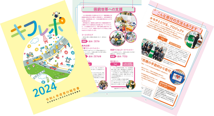 キフレポ2024の紙面画像