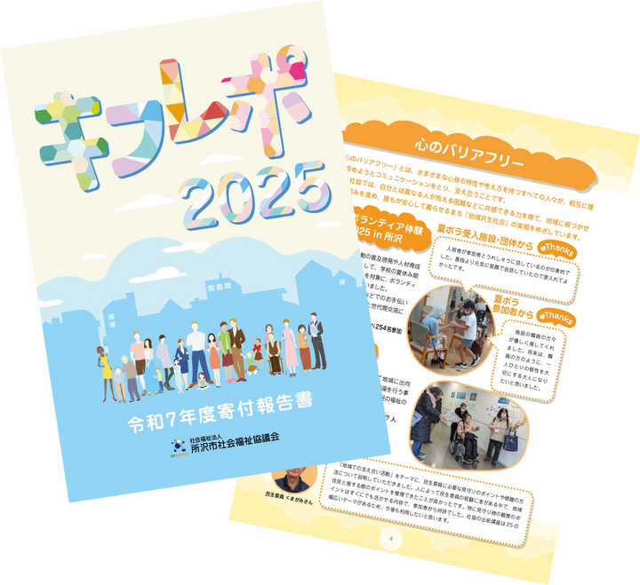 キフレポ2024の紙面画像