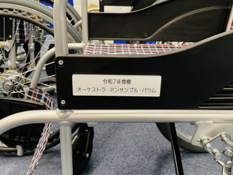 新調した車いすに掲出した寄贈プレートの画像